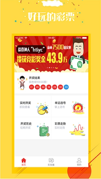 约彩365APP手机平台截图2