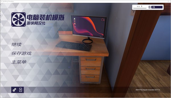 电脑装机模拟器电脑版截图1