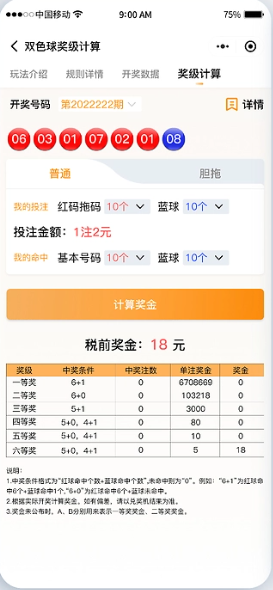 彩95彩票APP手机平台截图3