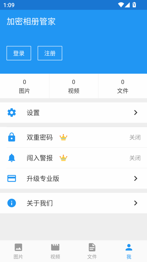 加密相册管家app截图3