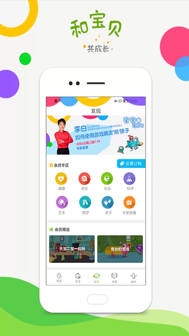 和宝贝app截图4