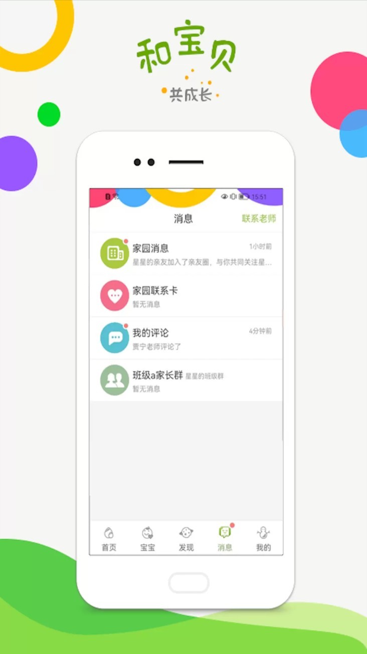 和宝贝app截图2