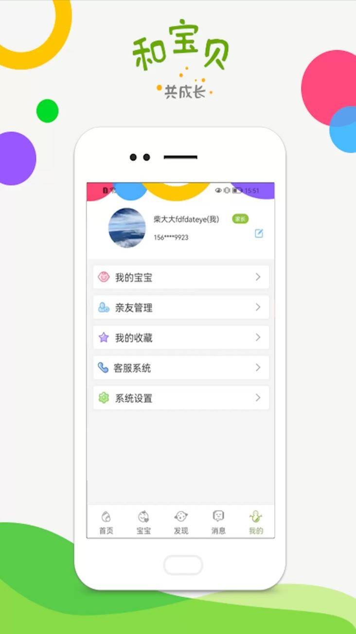 和宝贝app截图5