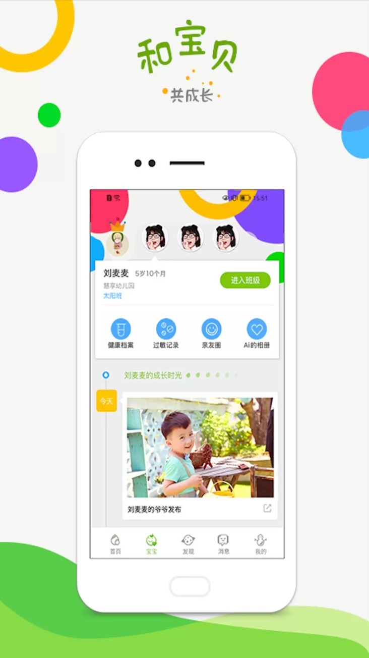 和宝贝app截图3