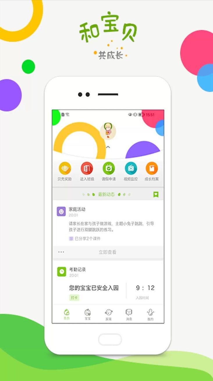 和宝贝app截图1