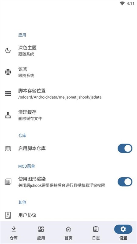 JsHook截图2