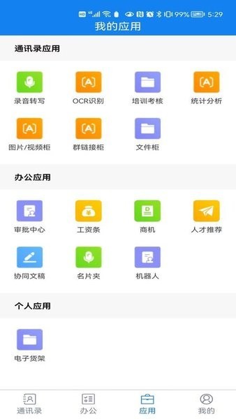 聚网办公app截图1