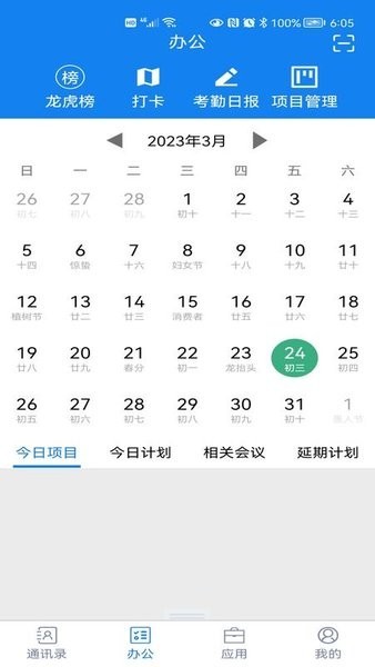 聚网办公app截图3