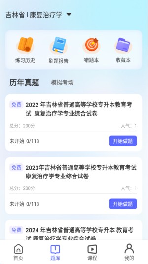 统招专升本真题app截图4