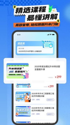 统招专升本真题app截图3