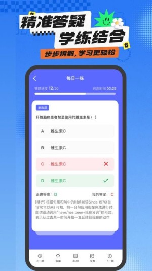 统招专升本真题app截图2