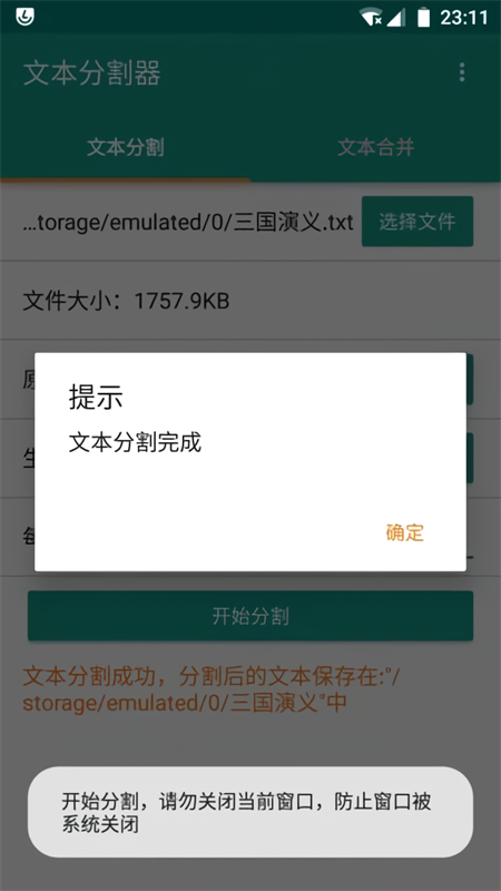 文本分割器app4