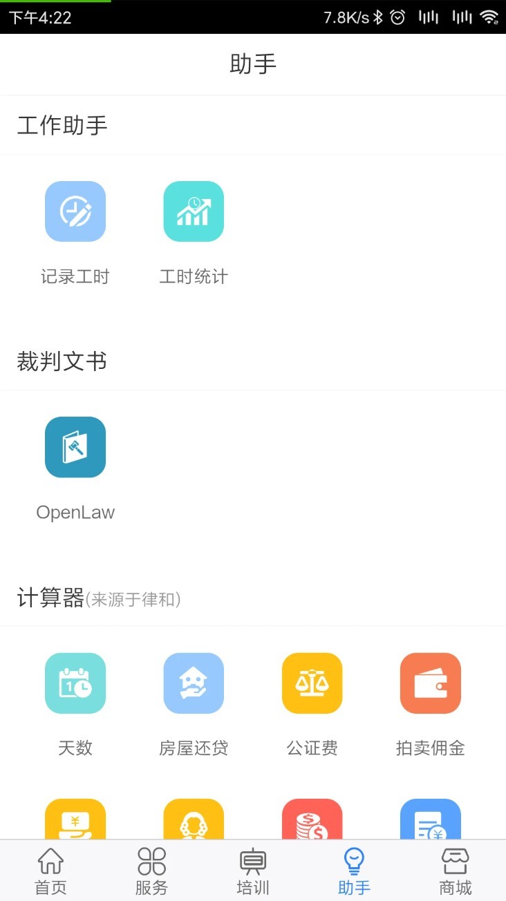 律兴app截图2