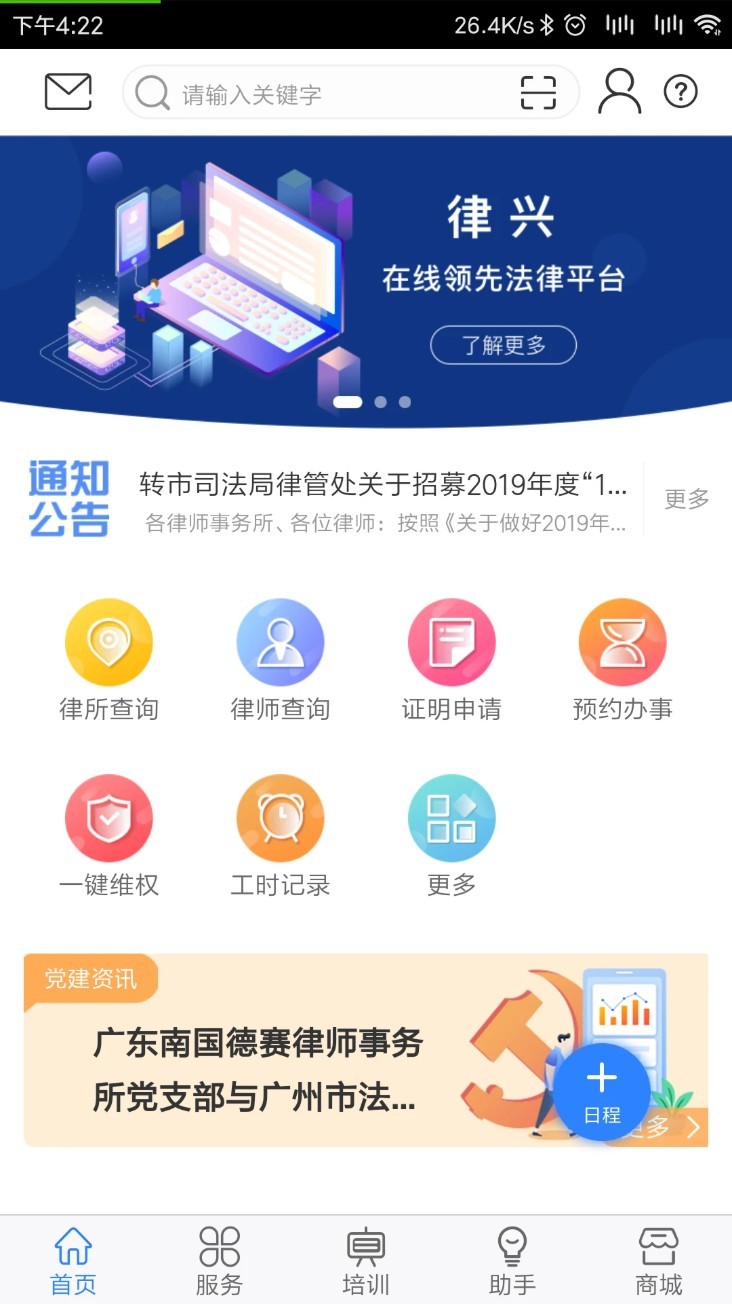 律兴app截图3