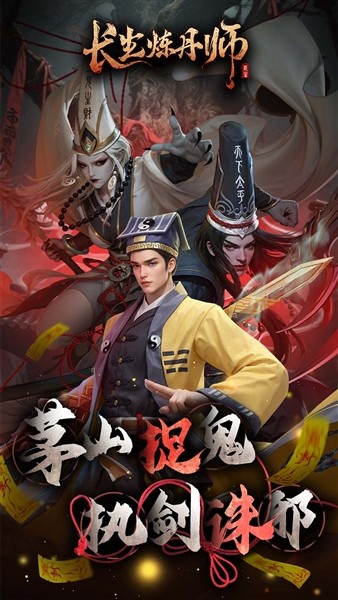 长生炼丹师0.1折扣版截图2