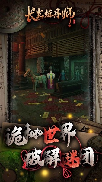 长生炼丹师0.1折扣版截图3