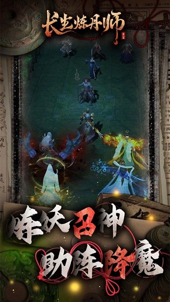 长生炼丹师0.1折扣版截图4