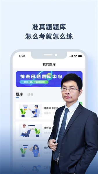 神奇的考点母题app截图1