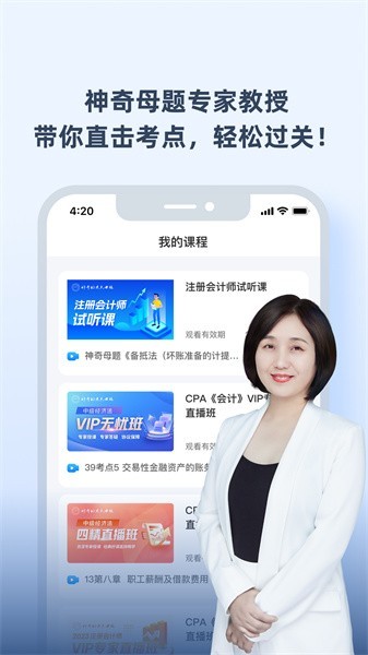 神奇的考点母题app截图4