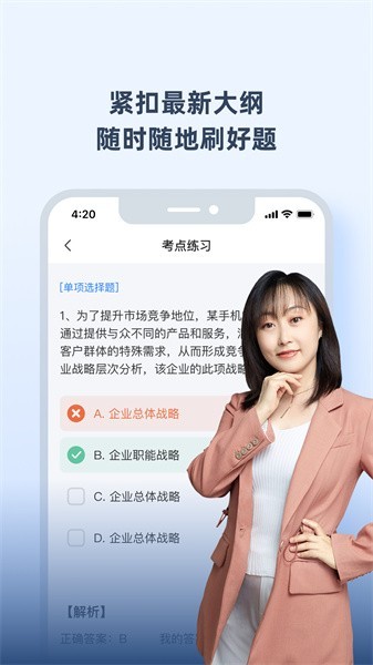 神奇的考点母题app截图3