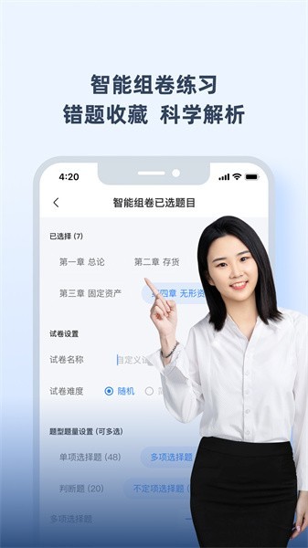神奇的考点母题app截图2