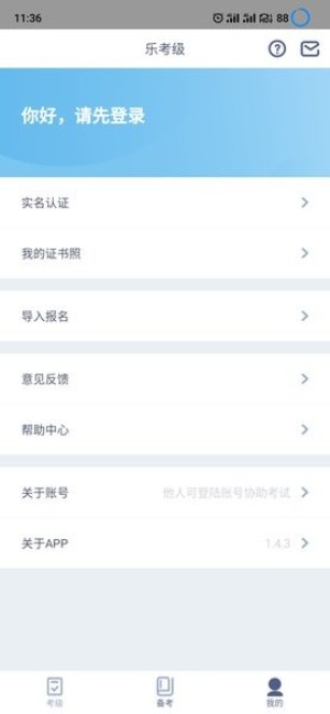 乐考级app截图1