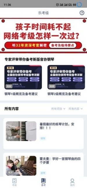 乐考级app截图4