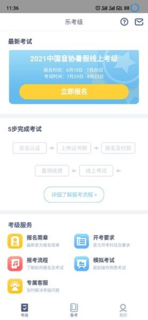 乐考级app截图2