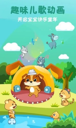儿童教育小狗乐奇app截图3