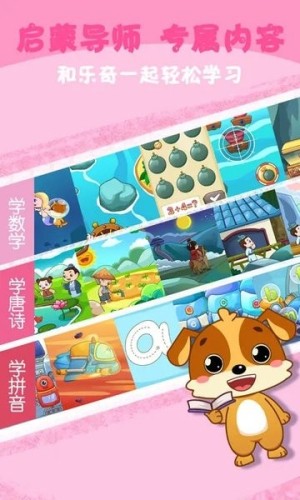 儿童教育小狗乐奇app截图1