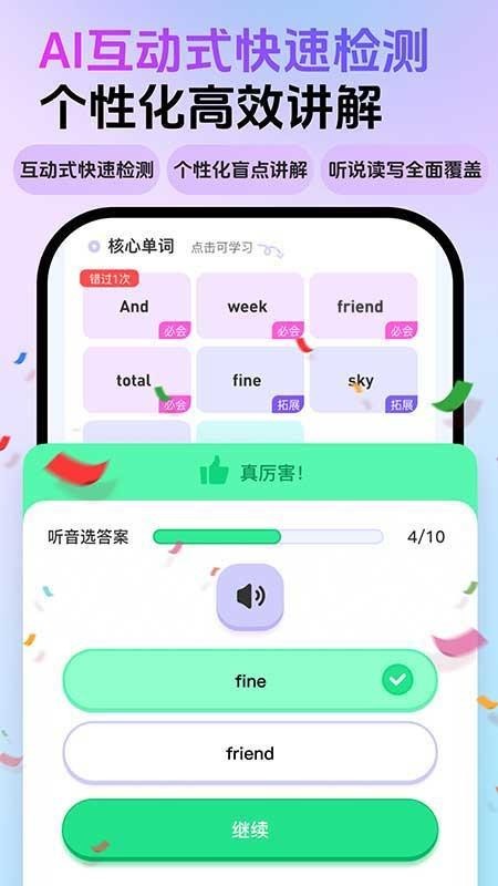 英语嘟嘟app截图2
