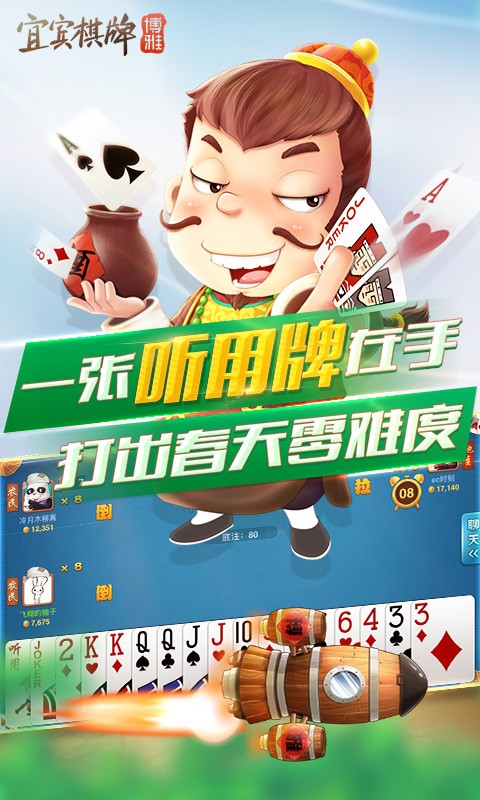 博雅宜宾棋牌室截图1