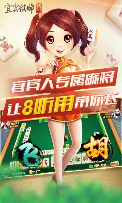 博雅宜宾棋牌室截图2