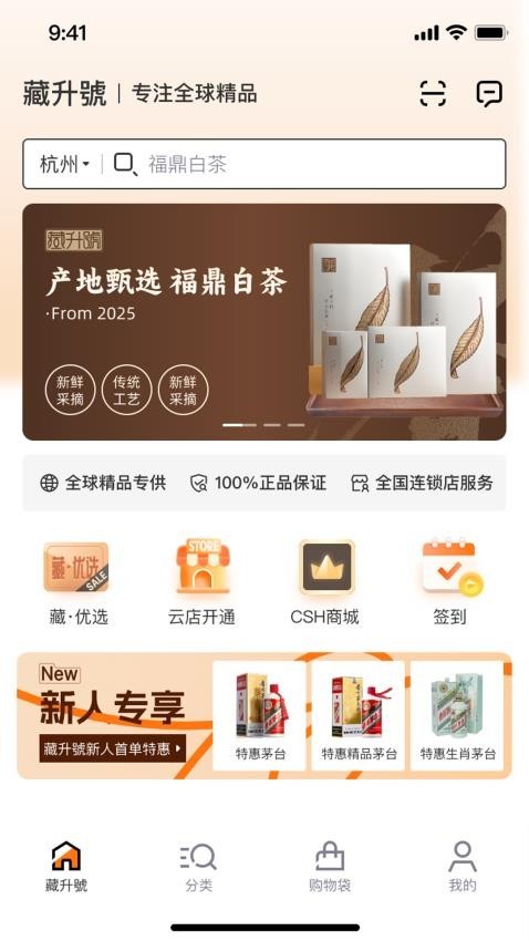 藏升号app截图4