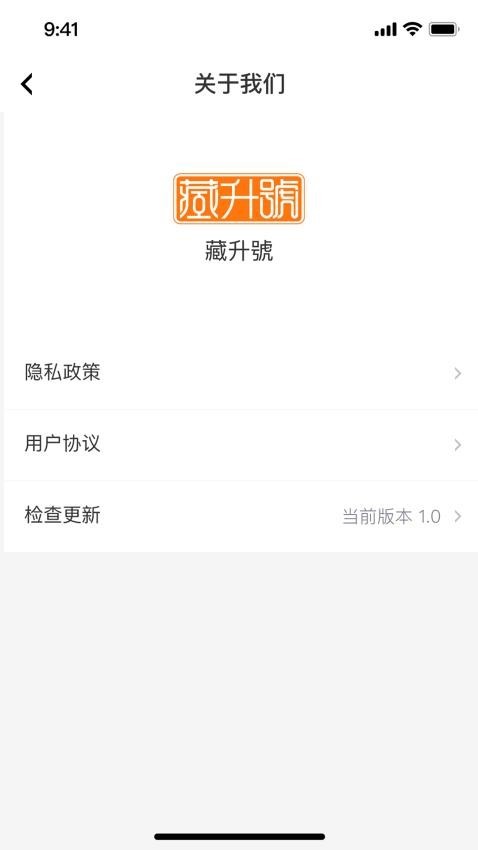 藏升号app截图2