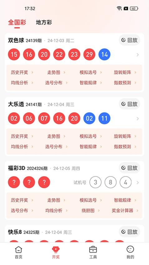 彩6APP官方平台截图2