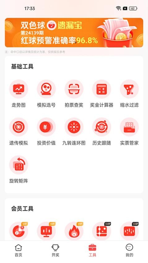 彩6APP官方平台截图3
