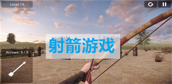 好玩的射箭手游合集