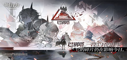 明日方舟游戏版本合集