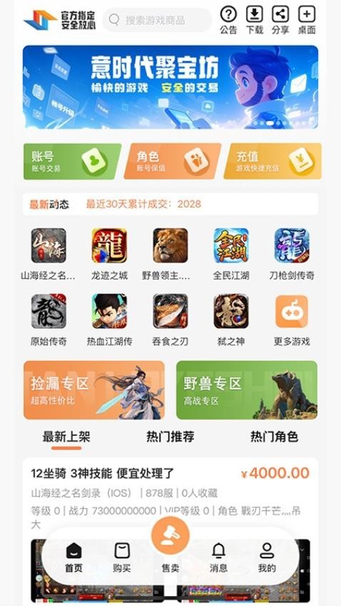 意时代聚宝坊app截图3