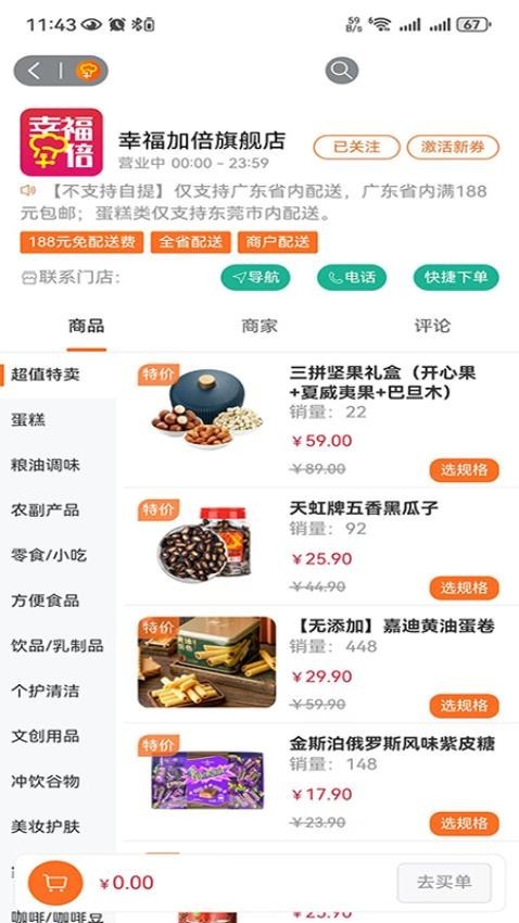 幸福加焙app截图1