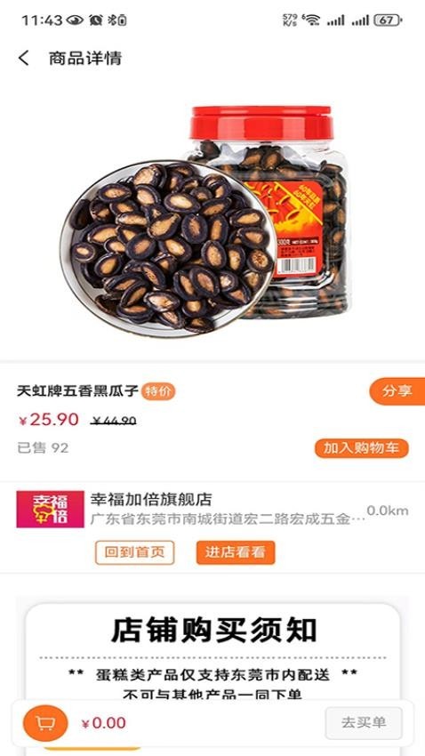 幸福加焙app截图2