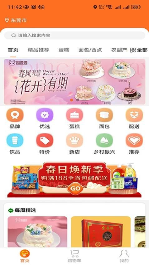 幸福加焙app截图4
