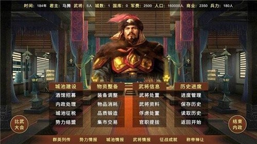 蜀汉宏图3无限国库版截图1