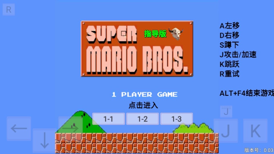 超级马里奥指导版截图3