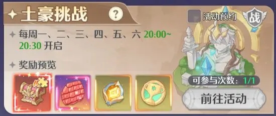 土豪挑战玩法攻略