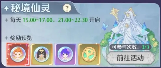 秘境仙灵玩法指南