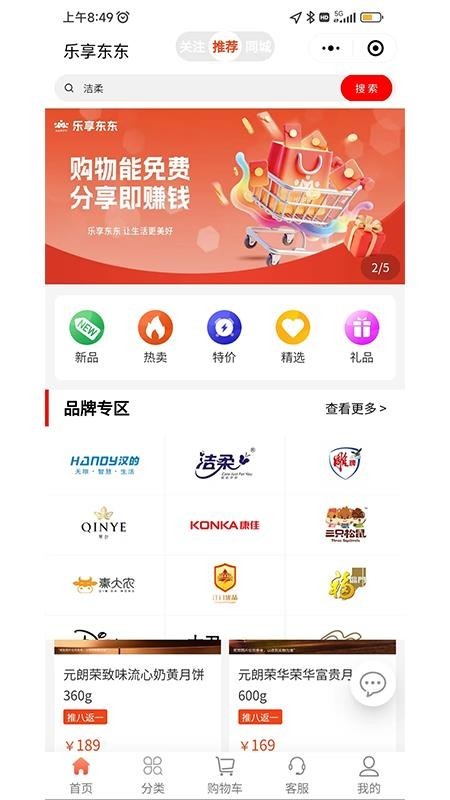 乐享东东app截图1