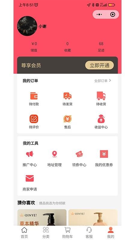 乐享东东app截图2