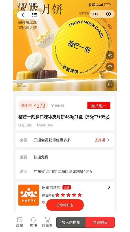 乐享东东app截图4